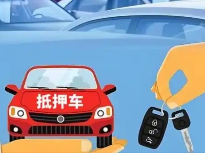 藁城不押车贷款怎么贷?藁城不押车哪里可以办理?